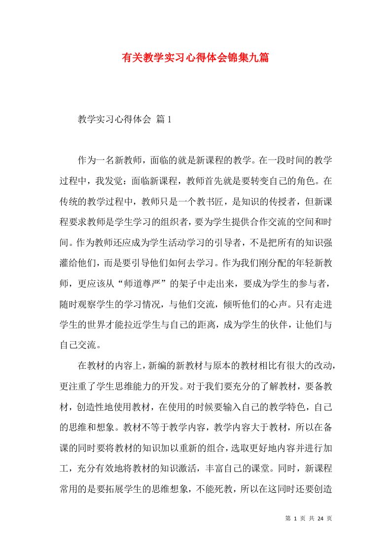 有关教学实习心得体会锦集九篇