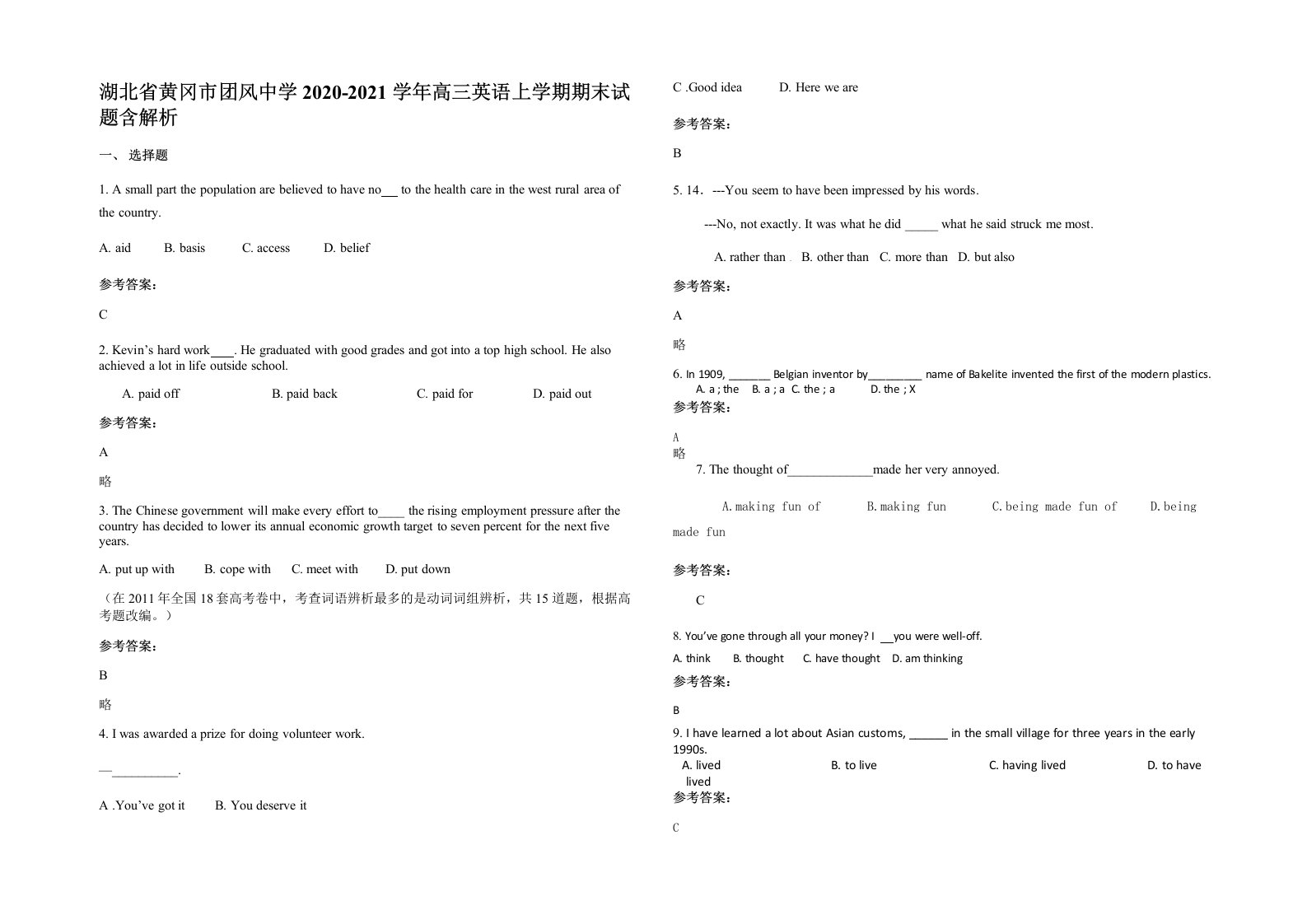 湖北省黄冈市团风中学2020-2021学年高三英语上学期期末试题含解析