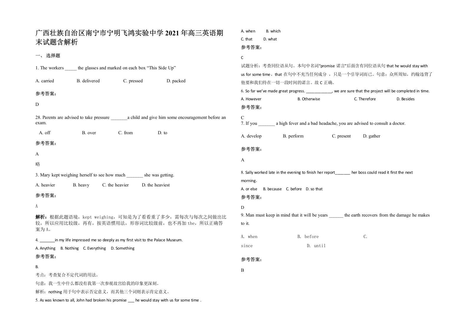 广西壮族自治区南宁市宁明飞鸿实验中学2021年高三英语期末试题含解析