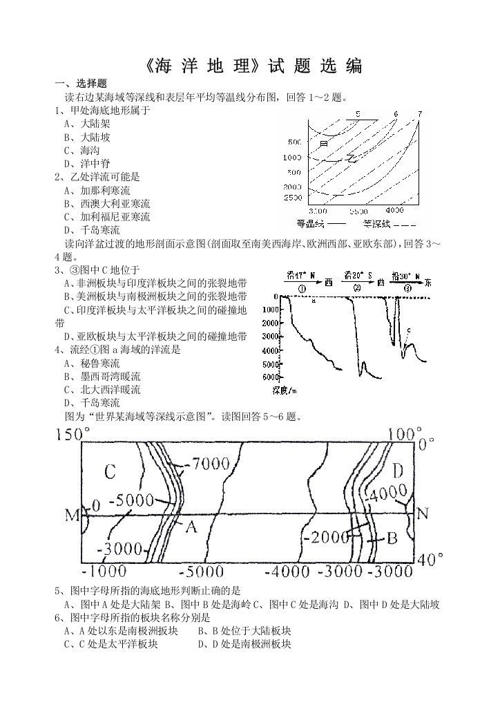 高中地理海洋地理试题选编人教版