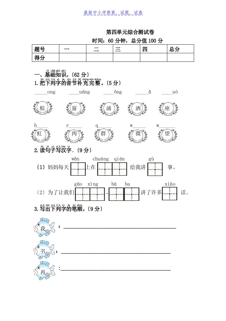 2023年部编人教版小学语文一年级下册第四单元综合测试卷练习题习题精品