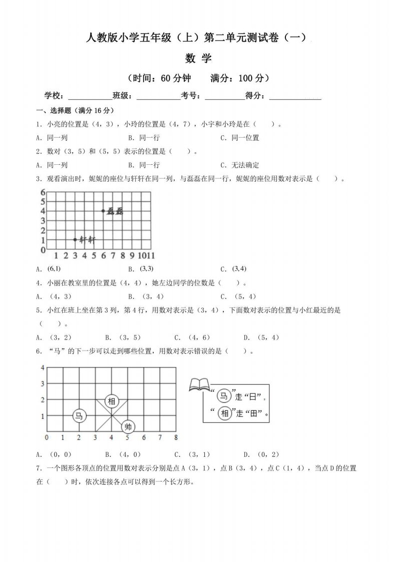 【单元卷】人教版2022~2023学年小学五年级数学上册第二单元测试卷（一）（含答案与解析）