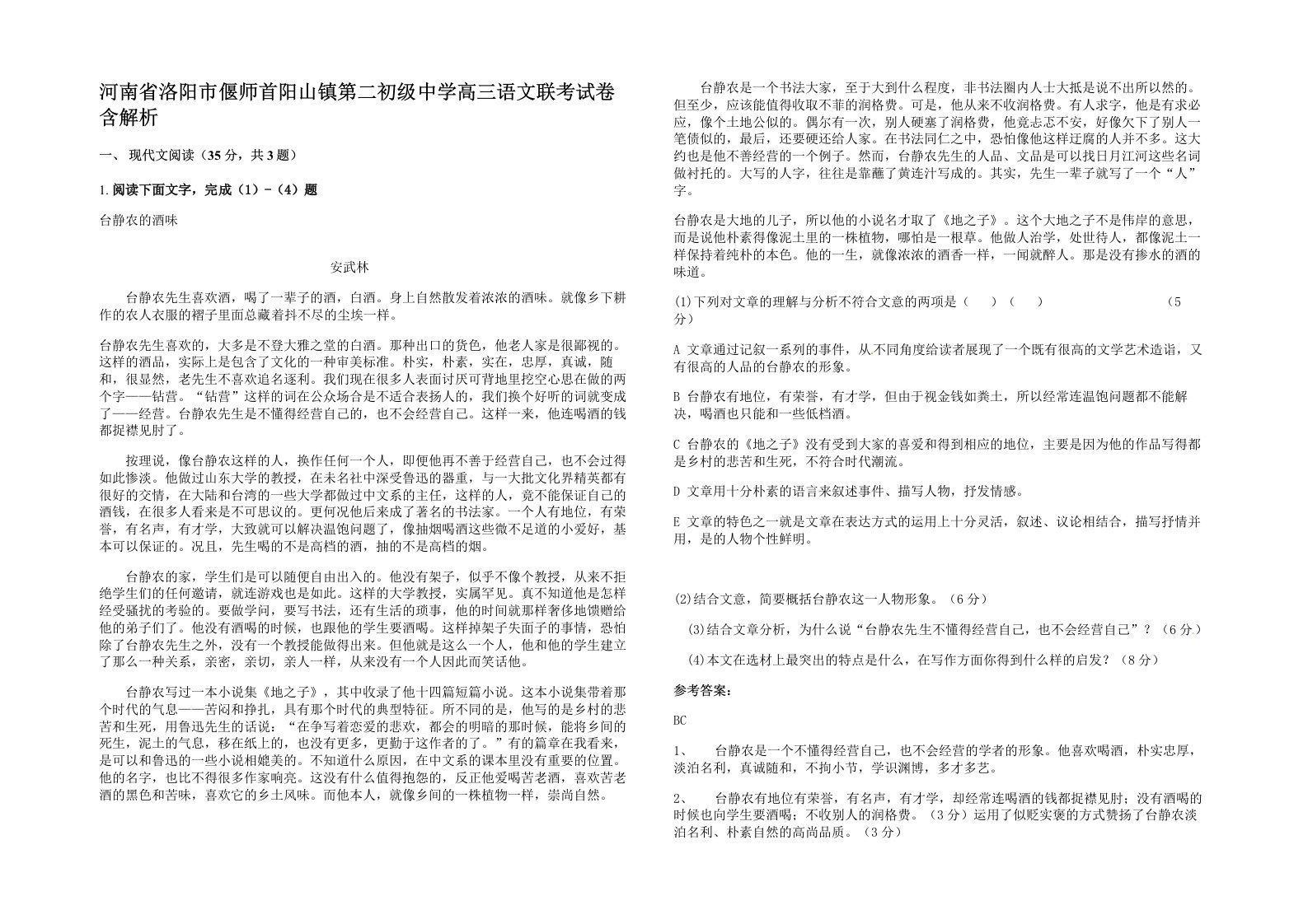 河南省洛阳市偃师首阳山镇第二初级中学高三语文联考试卷含解析