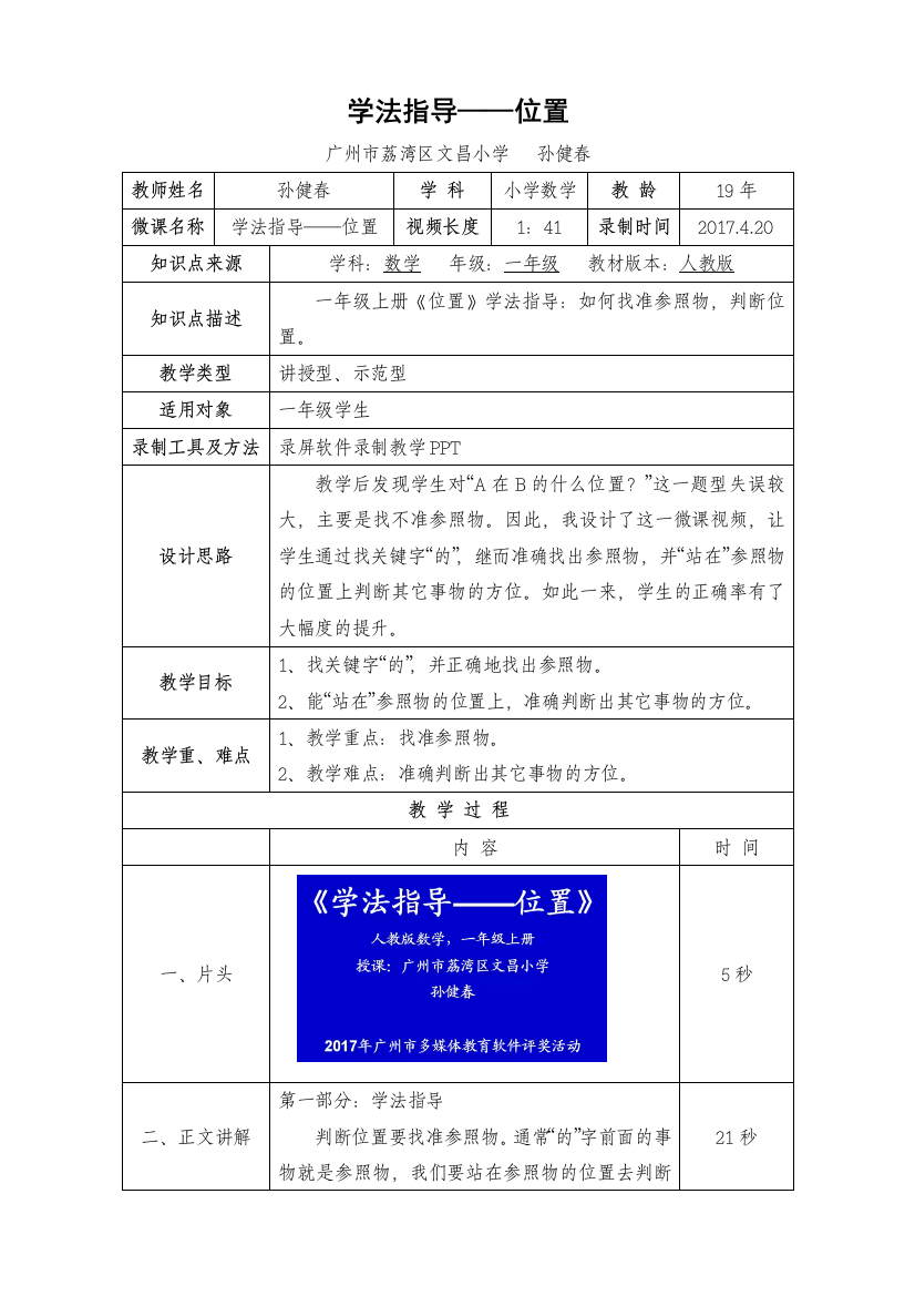 小学数学人教一年级学法指导——位置