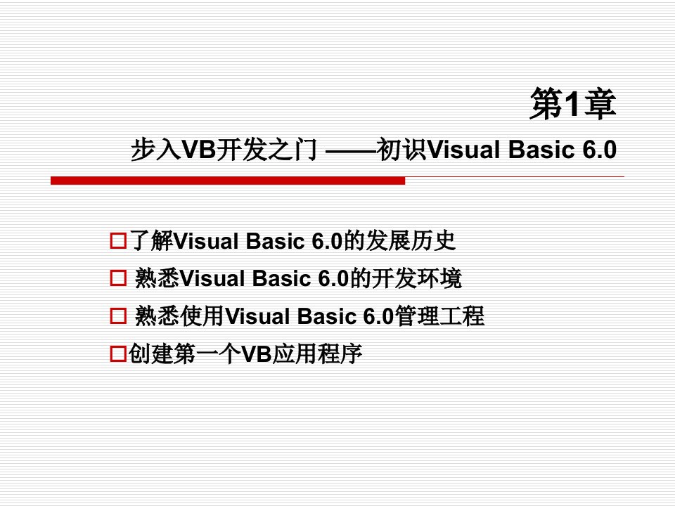 VB6.0教程--从入门到精通