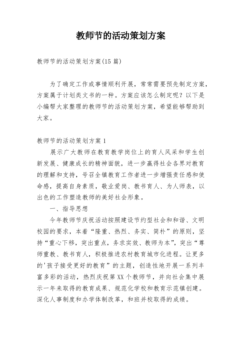 教师节的活动策划方案_8