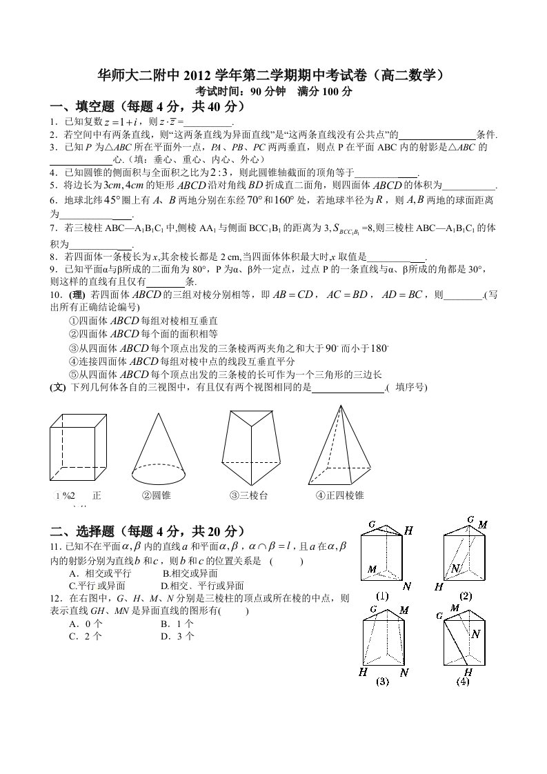 高二数学期中试卷