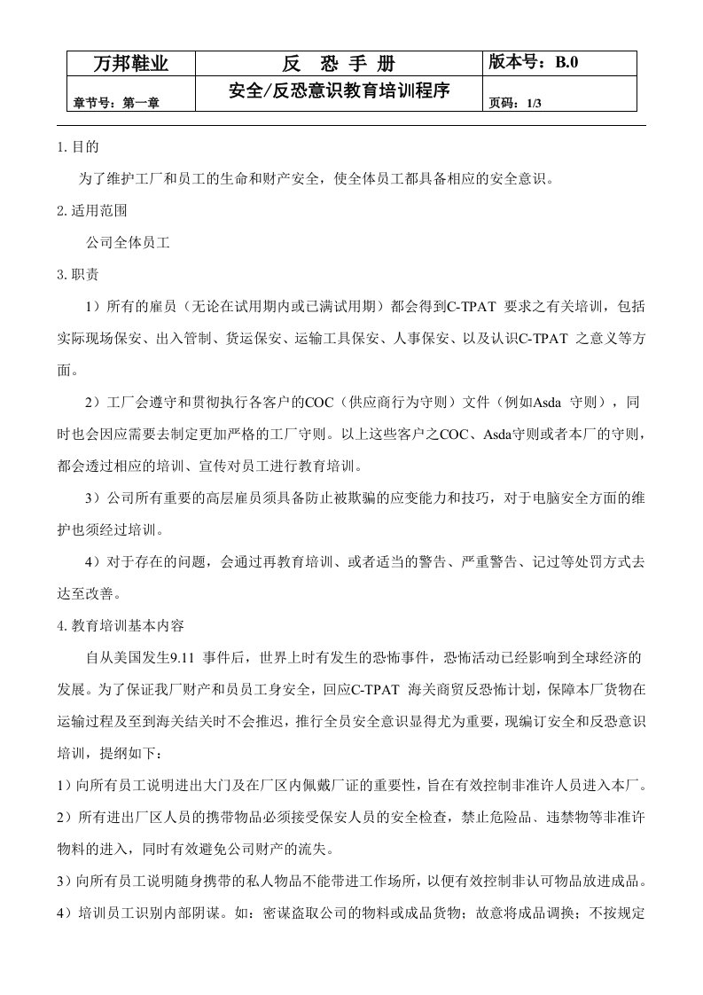 员工安全反恐意识教育培训程序