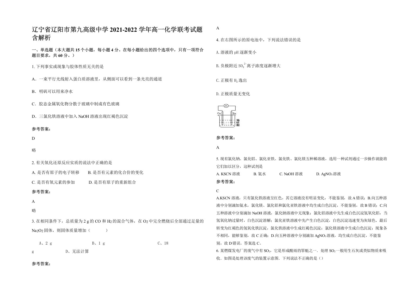 辽宁省辽阳市第九高级中学2021-2022学年高一化学联考试题含解析