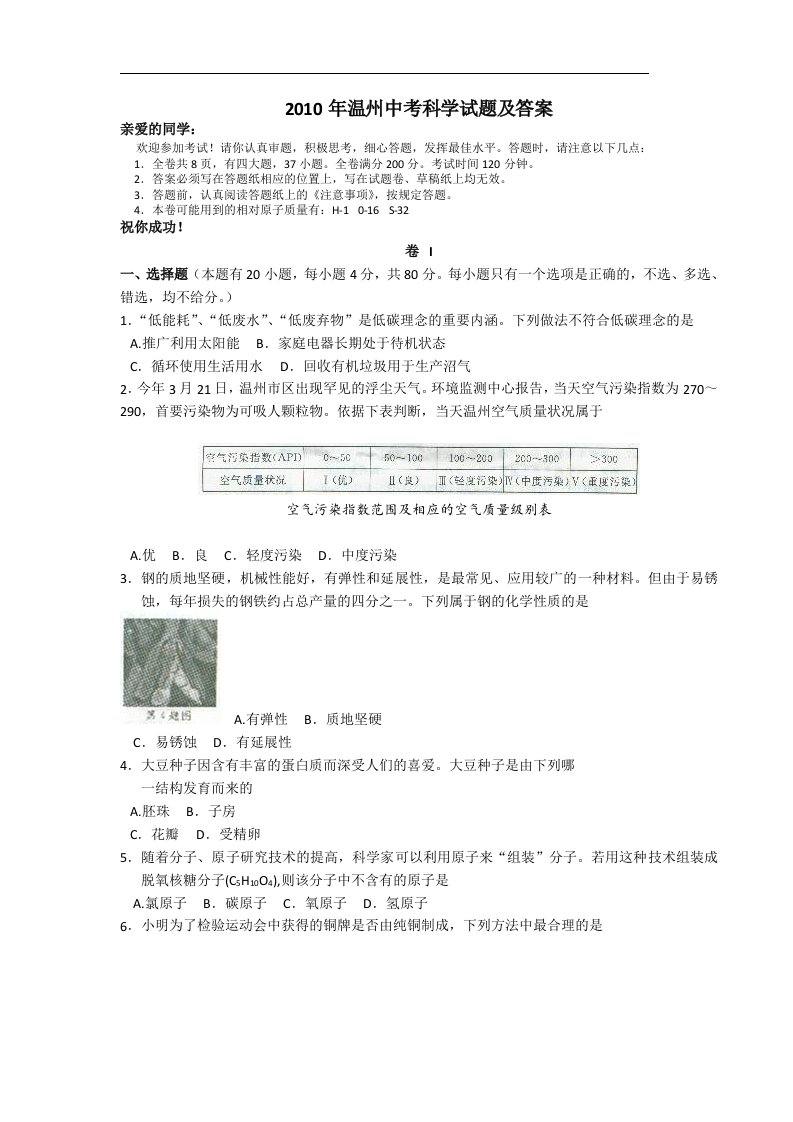 温州中考科学试题及答案