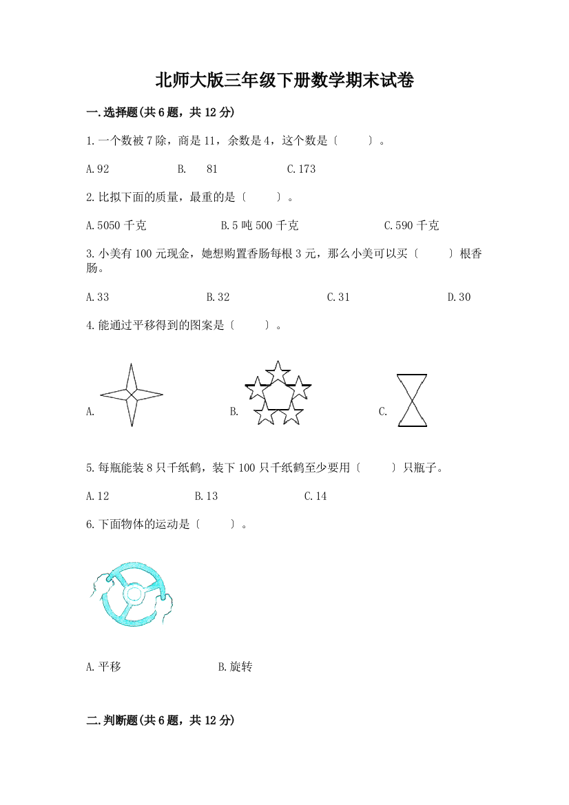 三年级下册数学期末试卷加答案(培优)