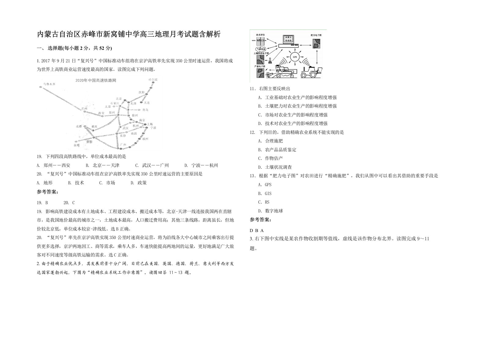 内蒙古自治区赤峰市新窝铺中学高三地理月考试题含解析