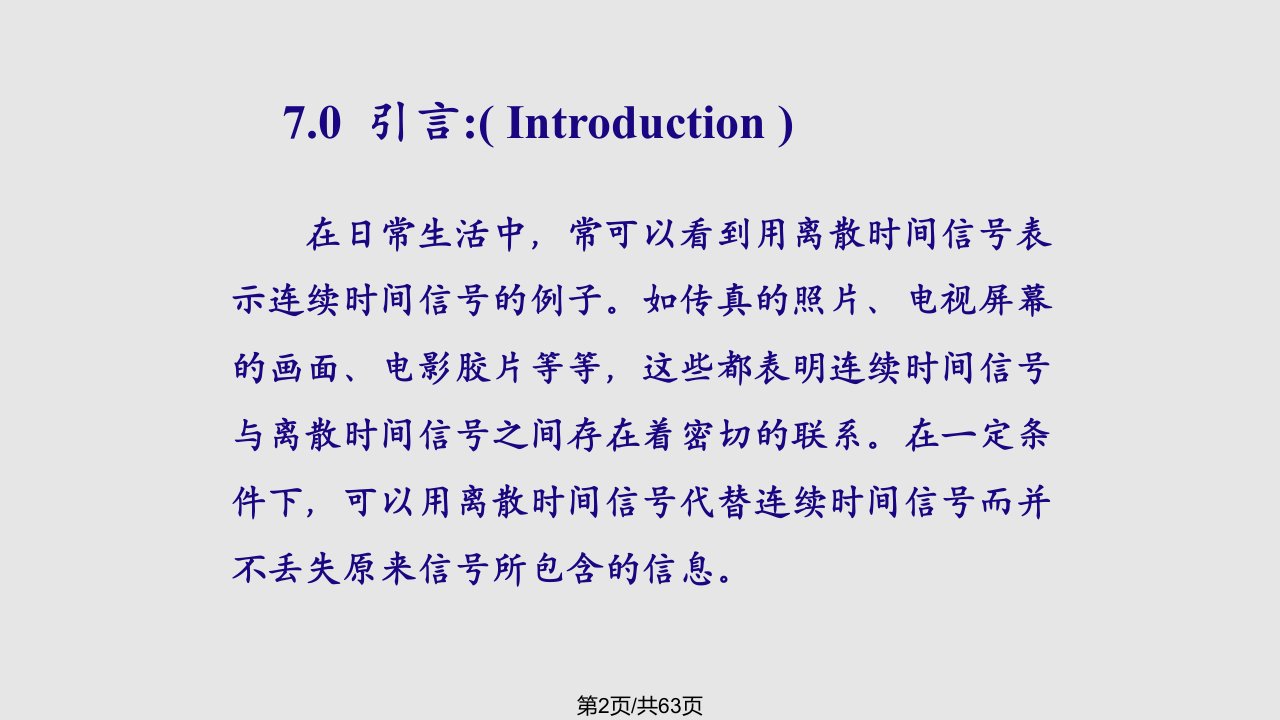 工学信号与系统奥本海默第二版课件