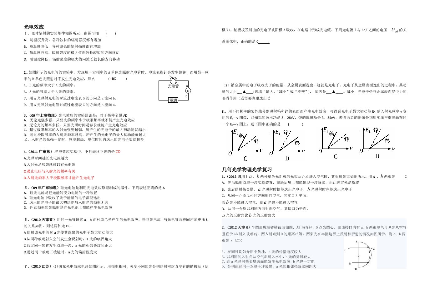 光学原子物理一轮复习练习