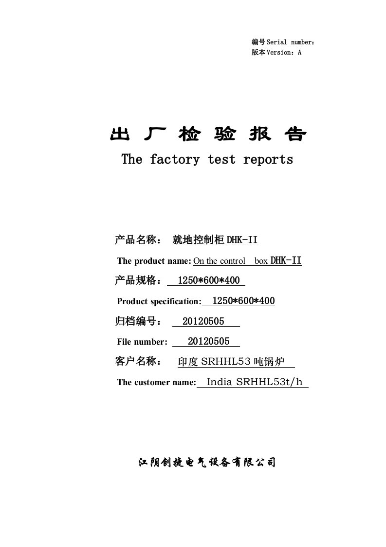 控制柜出厂检验报告