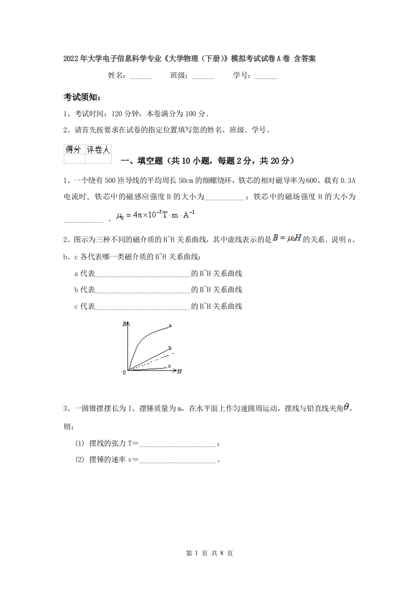 2022年大学电子信息科学专业大学物理下册模拟考试试卷A卷-含答案