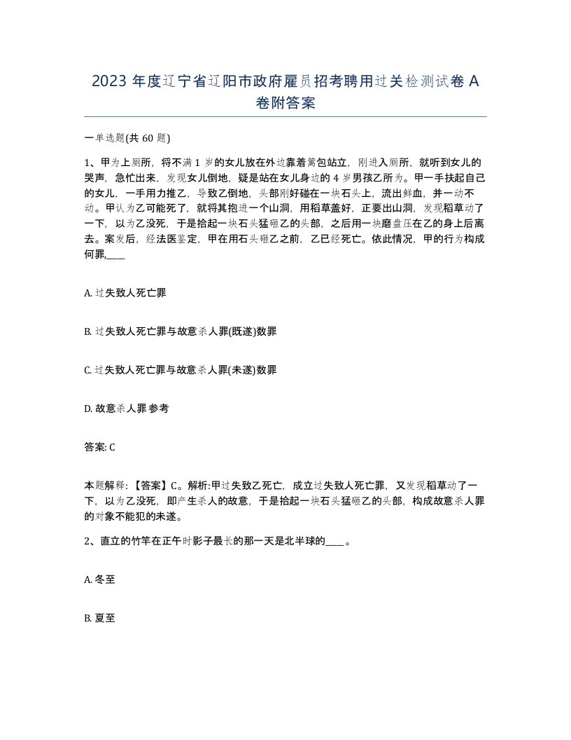 2023年度辽宁省辽阳市政府雇员招考聘用过关检测试卷A卷附答案