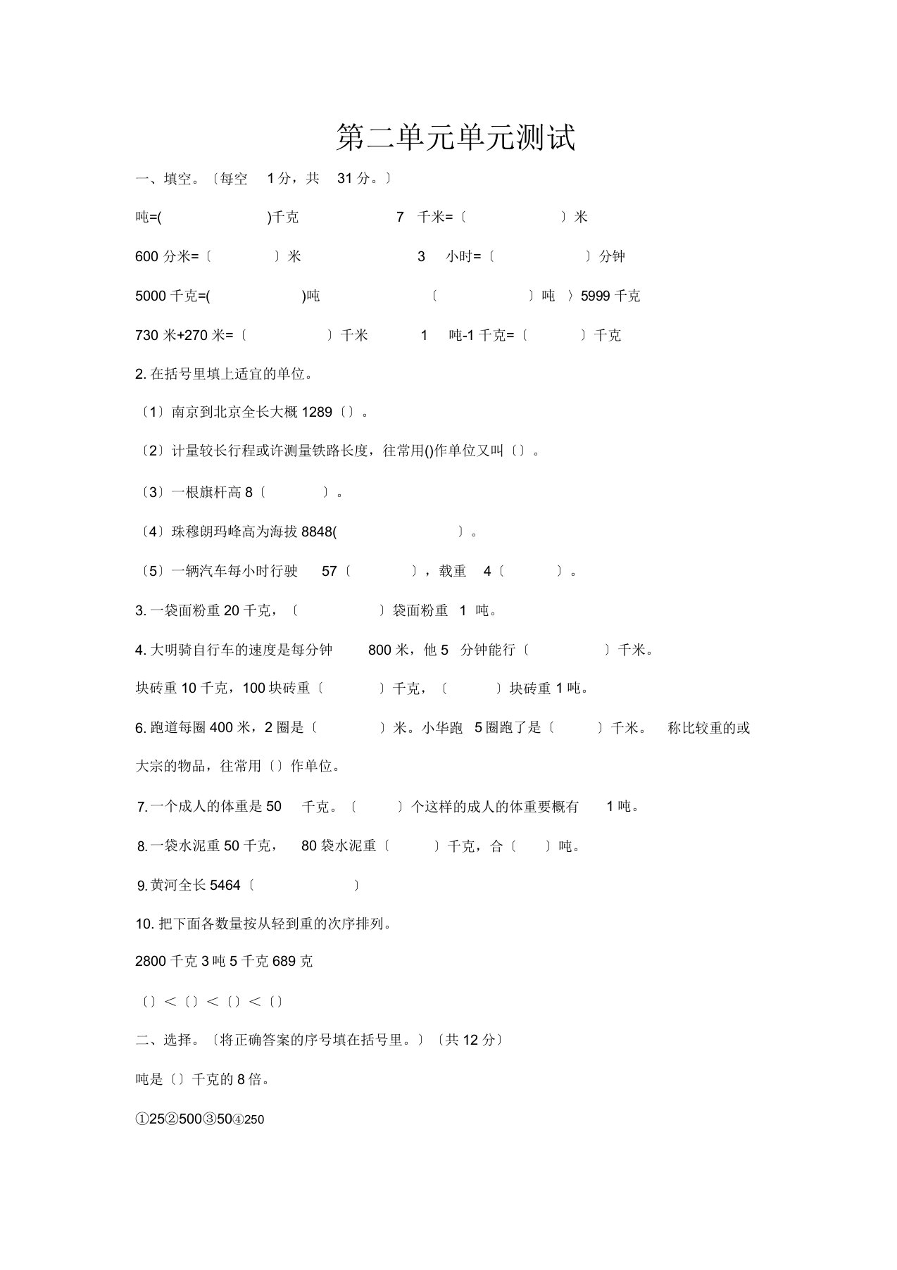 苏教版本小学三年级下册的数学第二单元复习测试卷习题