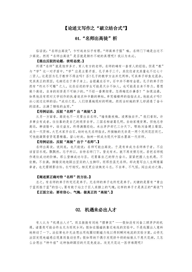 中学联盟江西省南城县第二中学高考语文一轮复习论述文写法专题复习05.破立结合式