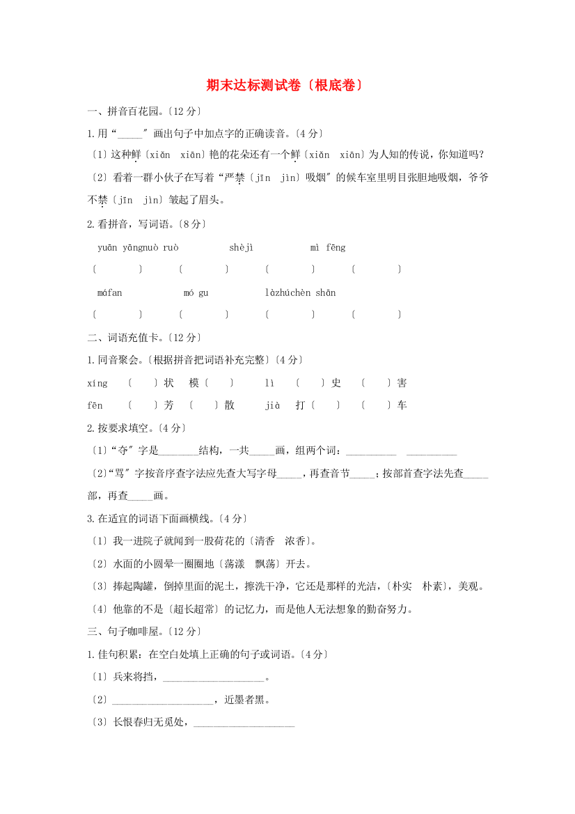 2022三年级语文下学期期末达标测试卷基错新人教版