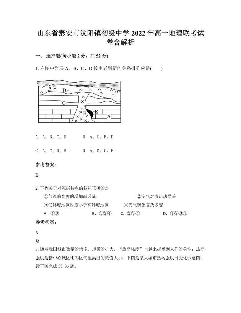 山东省泰安市汶阳镇初级中学2022年高一地理联考试卷含解析