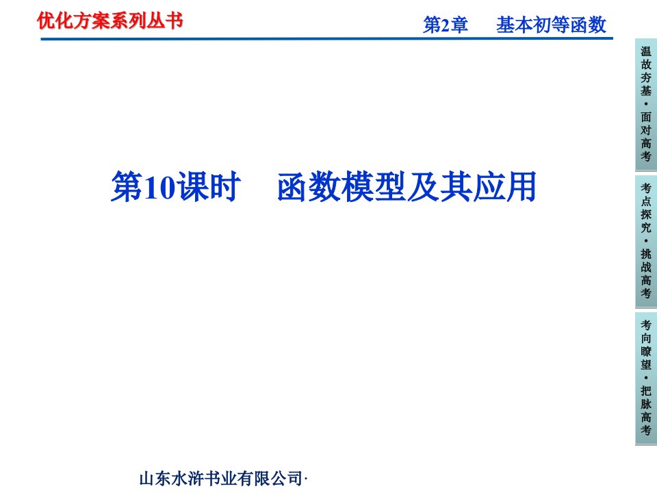 优化方案高考数学文总复习人教A版公开课获奖课件省赛课一等奖课件