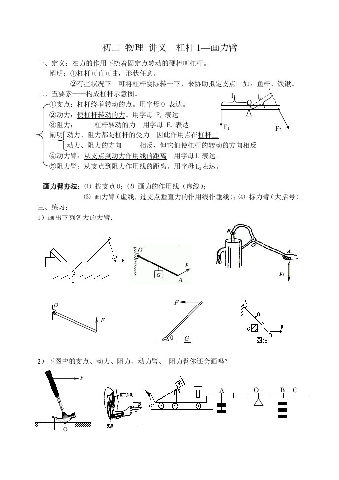 初二物理讲义杠杆和滑轮及综合练习特好