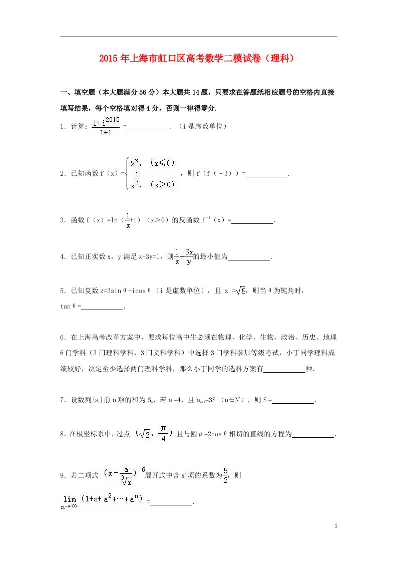 上海市虹口区高考数学二模试卷