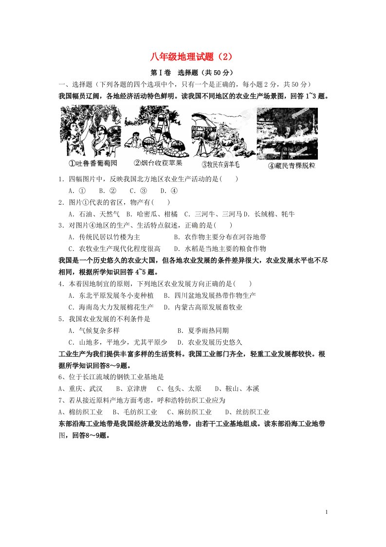 山东省安丘市东埠初级中学八级地理上学期第二次月考试题（无答案）