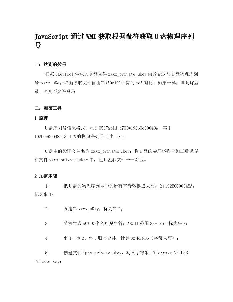 通过WMI获取根据盘符获取U盘物理序列号