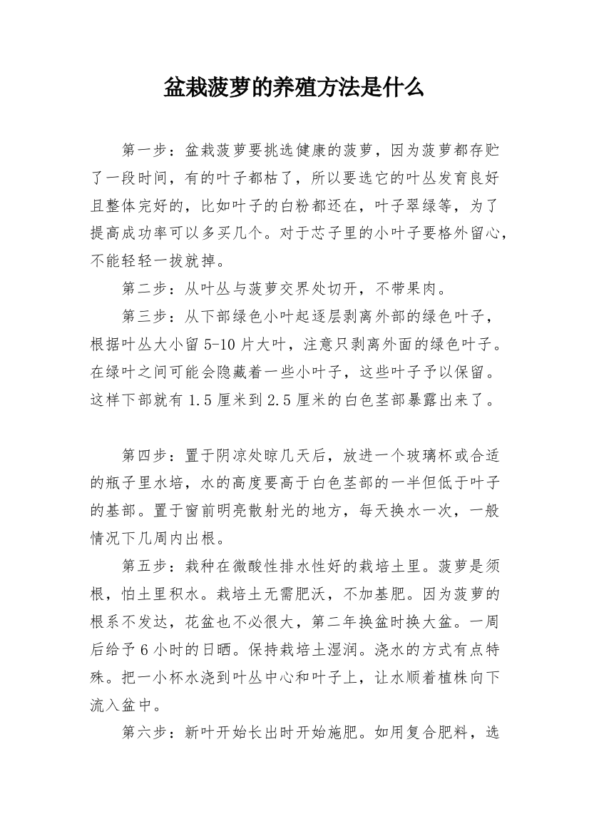 盆栽菠萝的养殖方法是什么