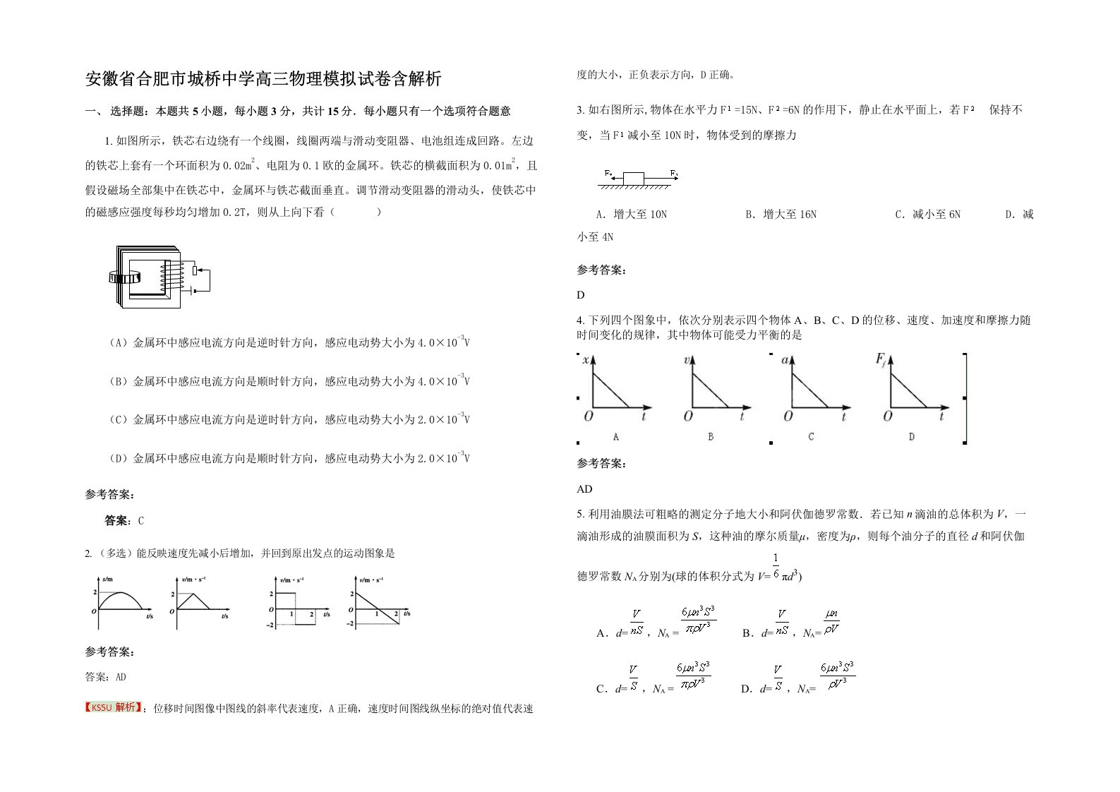 安徽省合肥市城桥中学高三物理模拟试卷含解析