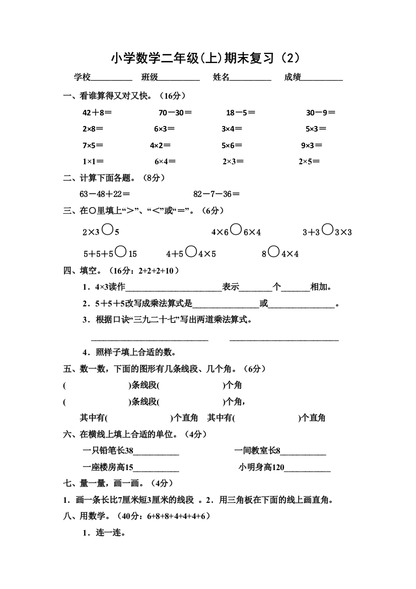 二年级上数学期末复习卷2轻松夺冠人教新课标版无答案