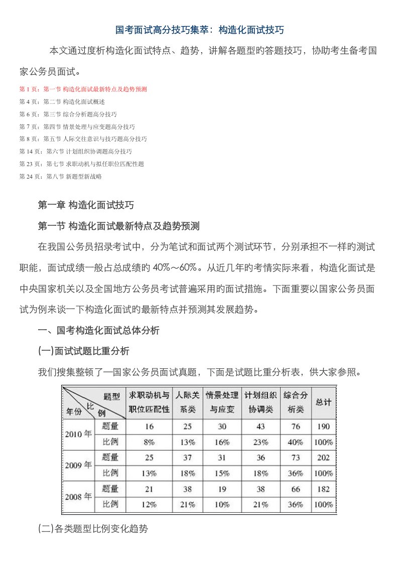 2023年国考面试高分技巧集萃