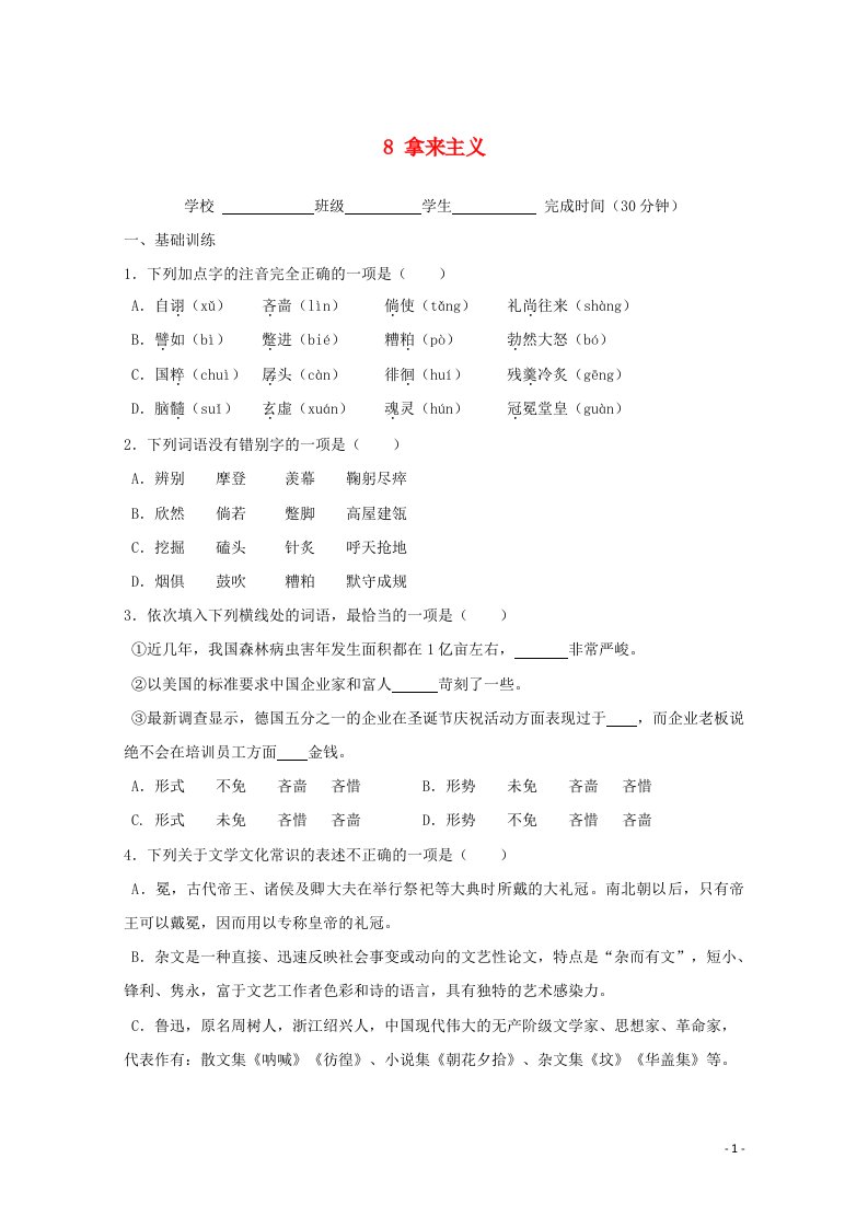 福建省2019_2020学年高中语文第三单元第8课拿来主义作业含解析新人教版必修4