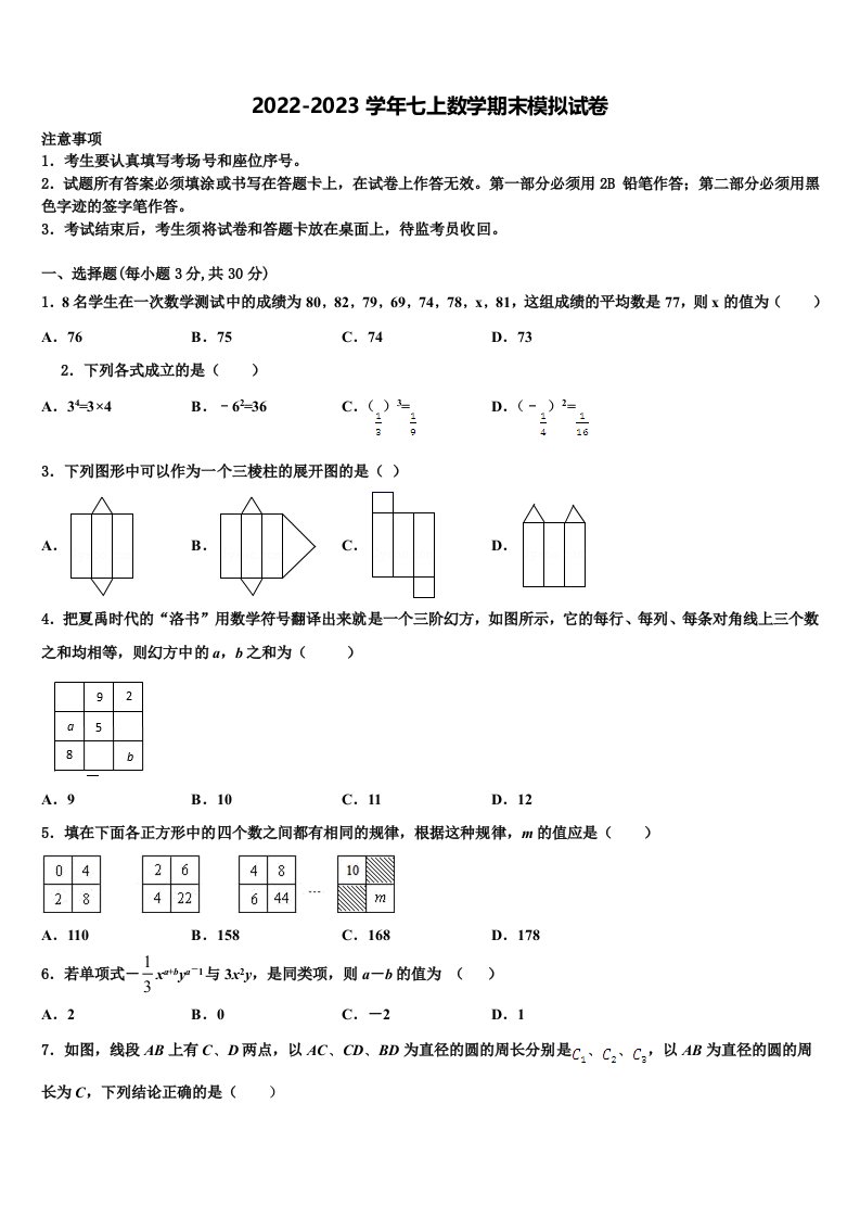 2023届广西昭平县数学七年级第一学期期末调研试题含解析