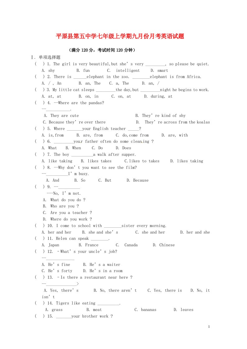 山东省平原县第五中学七级英语上学期9月月考试题
