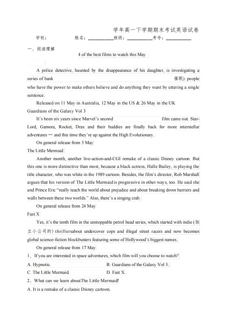 四川省成都市蓉城名校2022-2023学年高一下学期期末考试英语试卷(含答案)