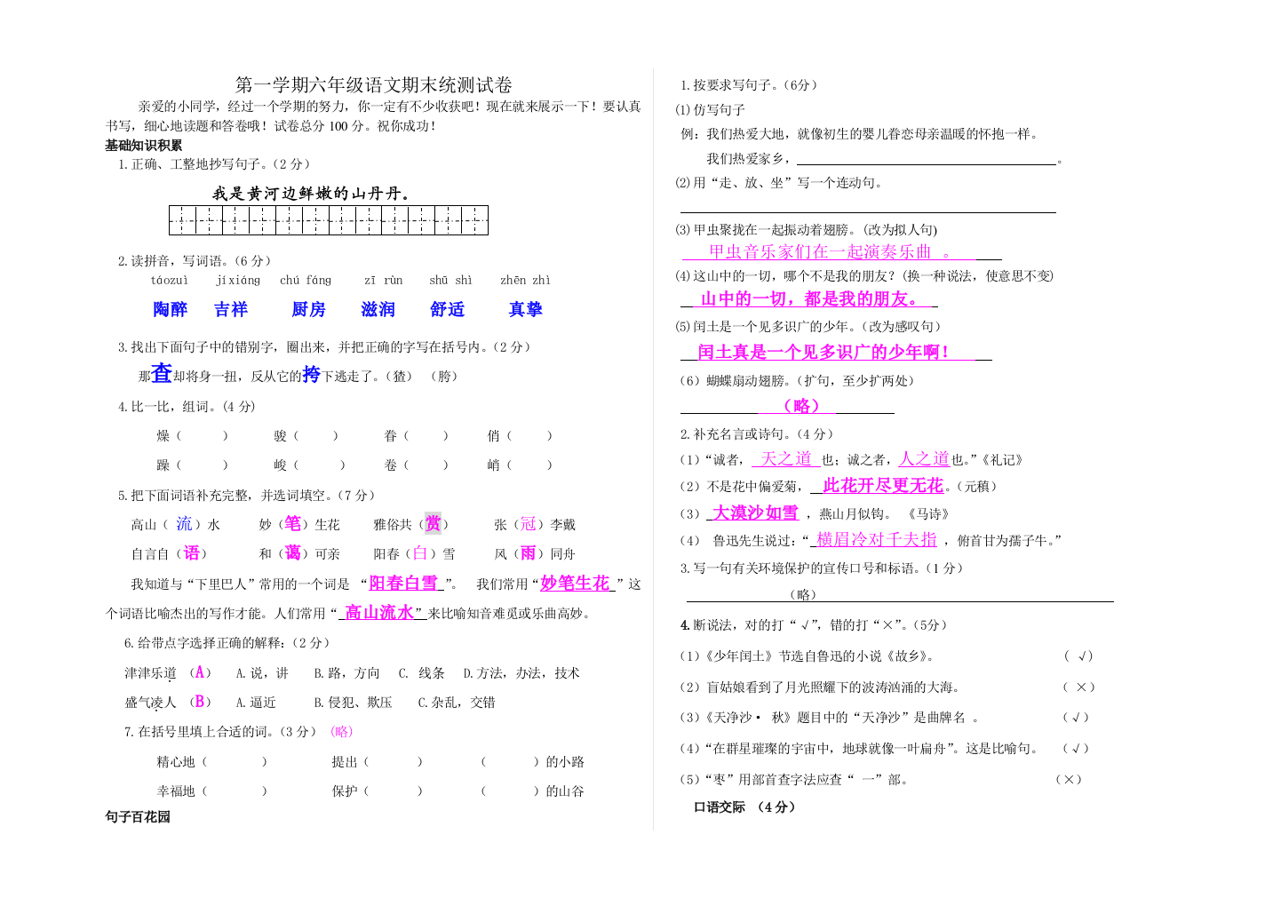 六年级第一学期期末试卷