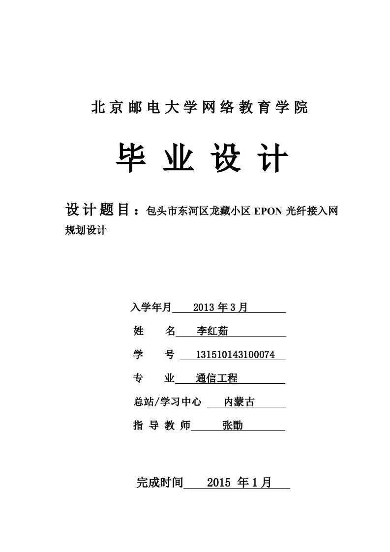 包头市东河区龙藏小区epon光纤接入网规划设计