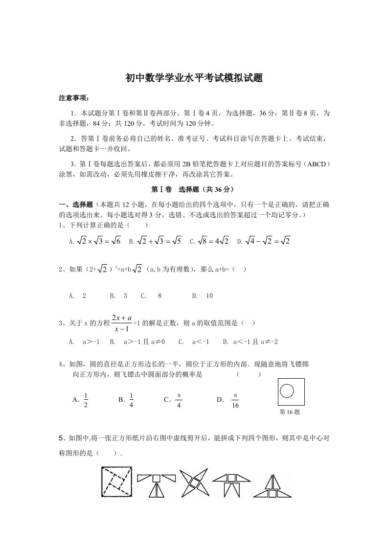 塔耳堡初中数学学业水平考试模拟试题