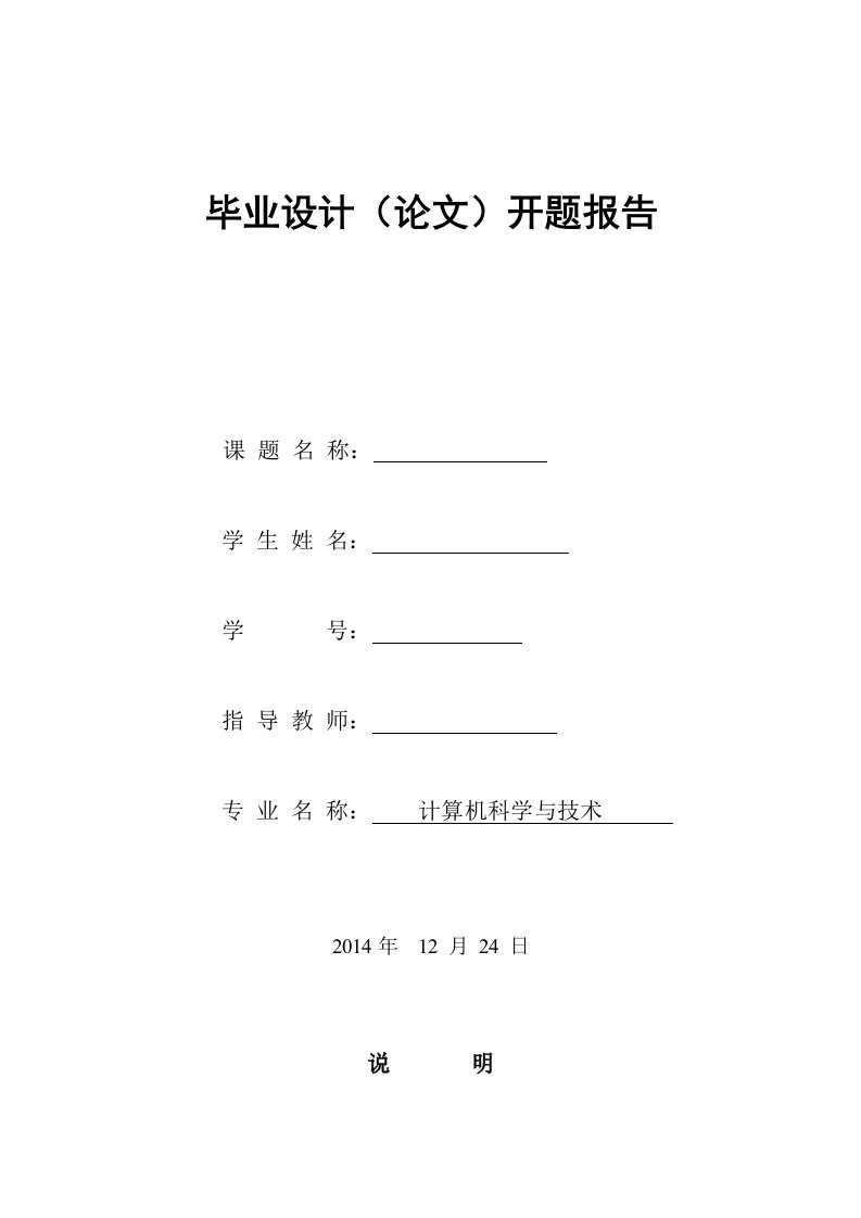 基于Spark的云计算技术的初步研究一开题报告