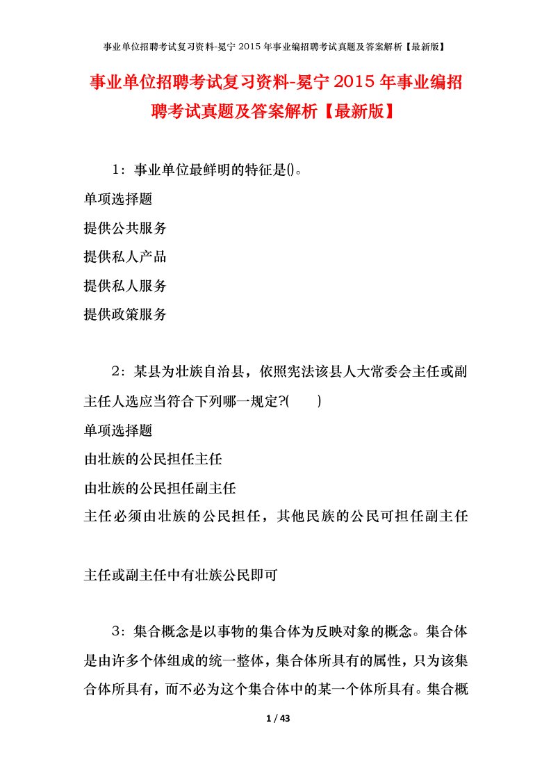 事业单位招聘考试复习资料-冕宁2015年事业编招聘考试真题及答案解析最新版