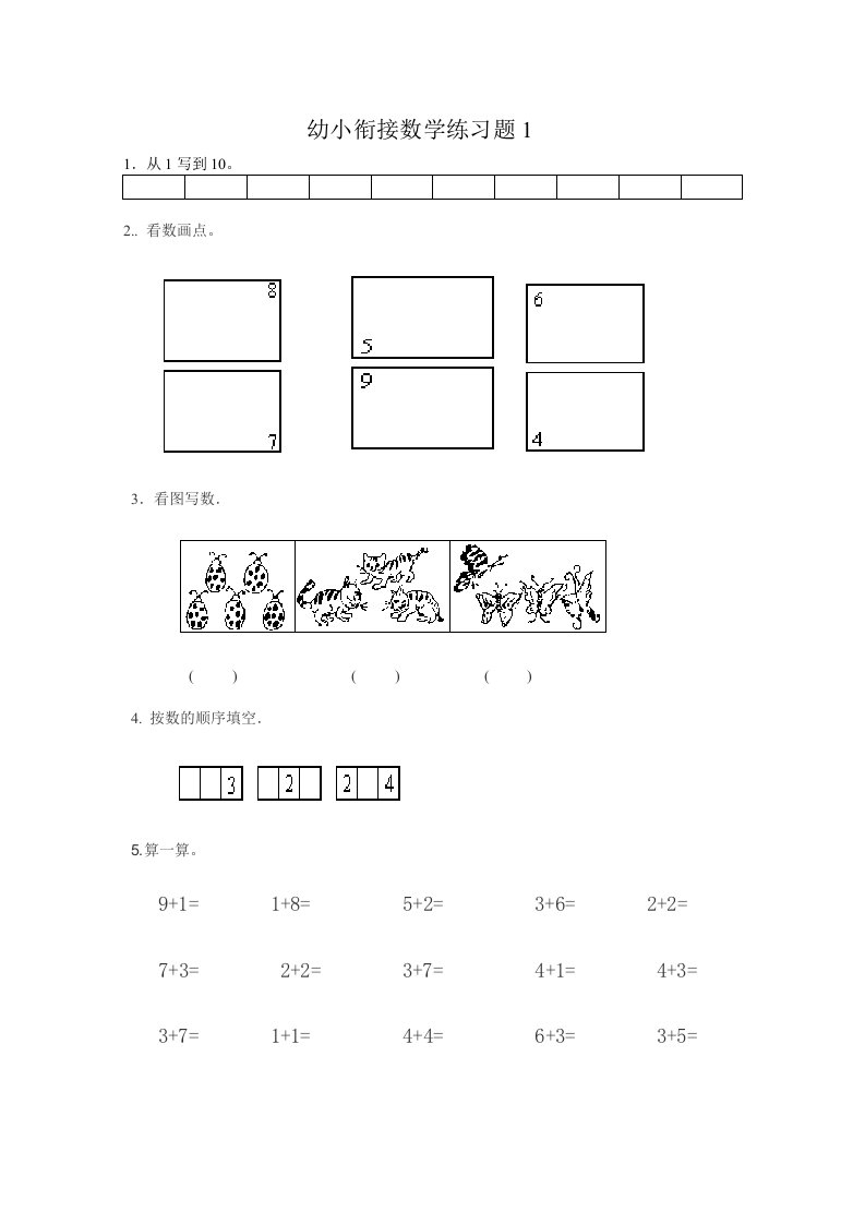 幼小衔接数学练习题共15套(A4打印版)