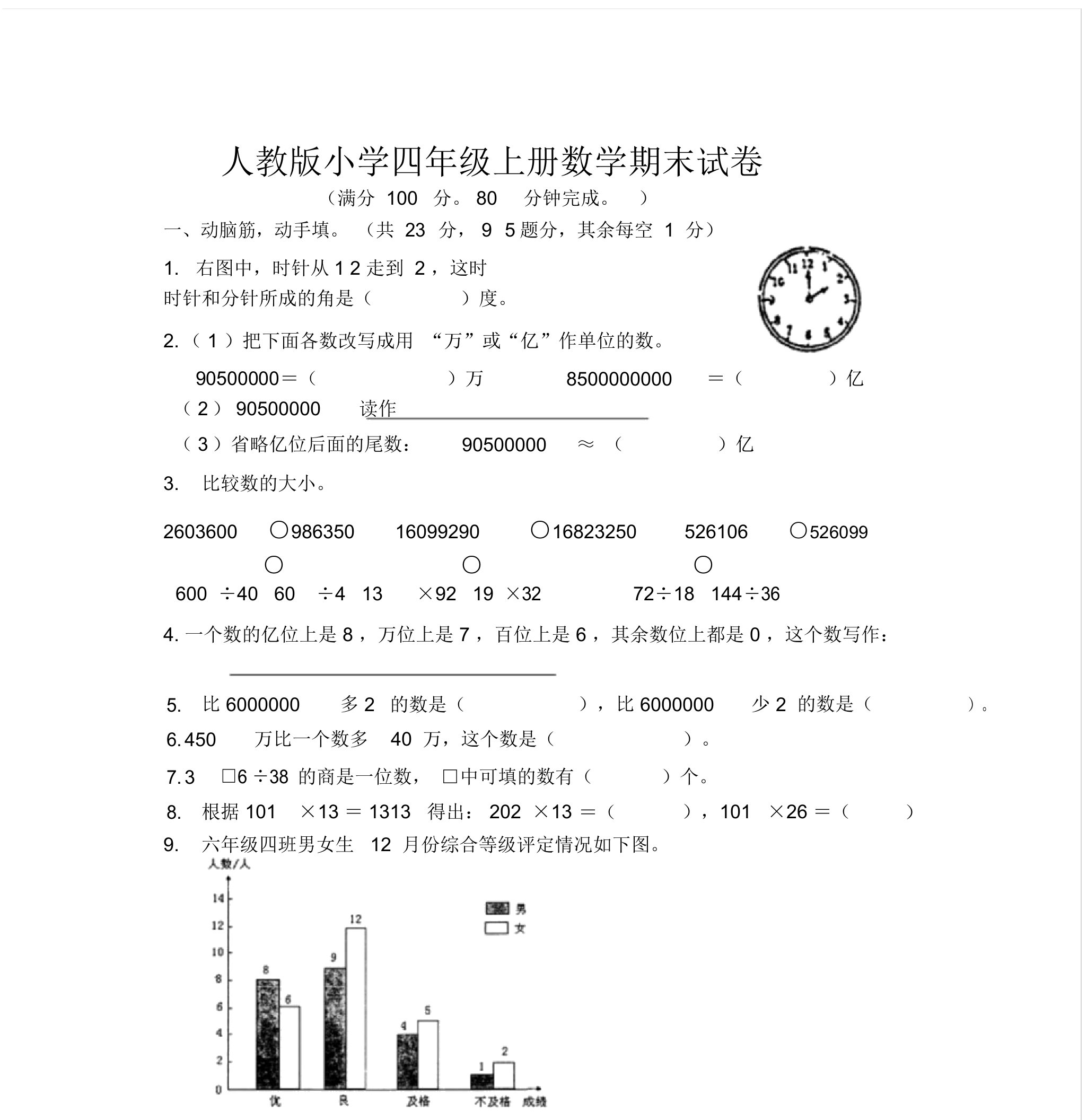 2020年人教版小学四年级上册数学期末试卷