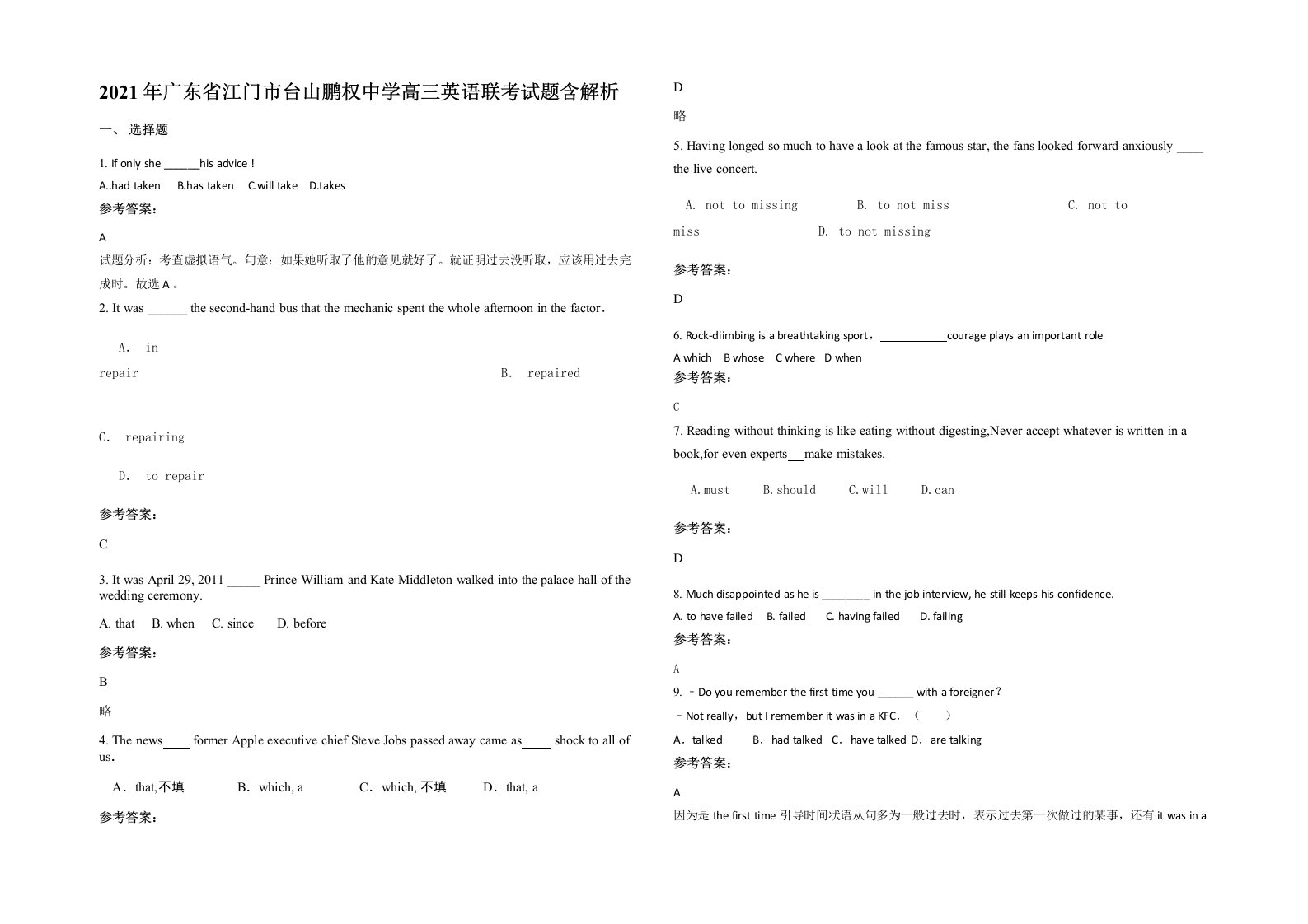 2021年广东省江门市台山鹏权中学高三英语联考试题含解析