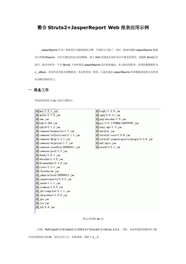 整合Struts2JasperReportWeb报表应用示例