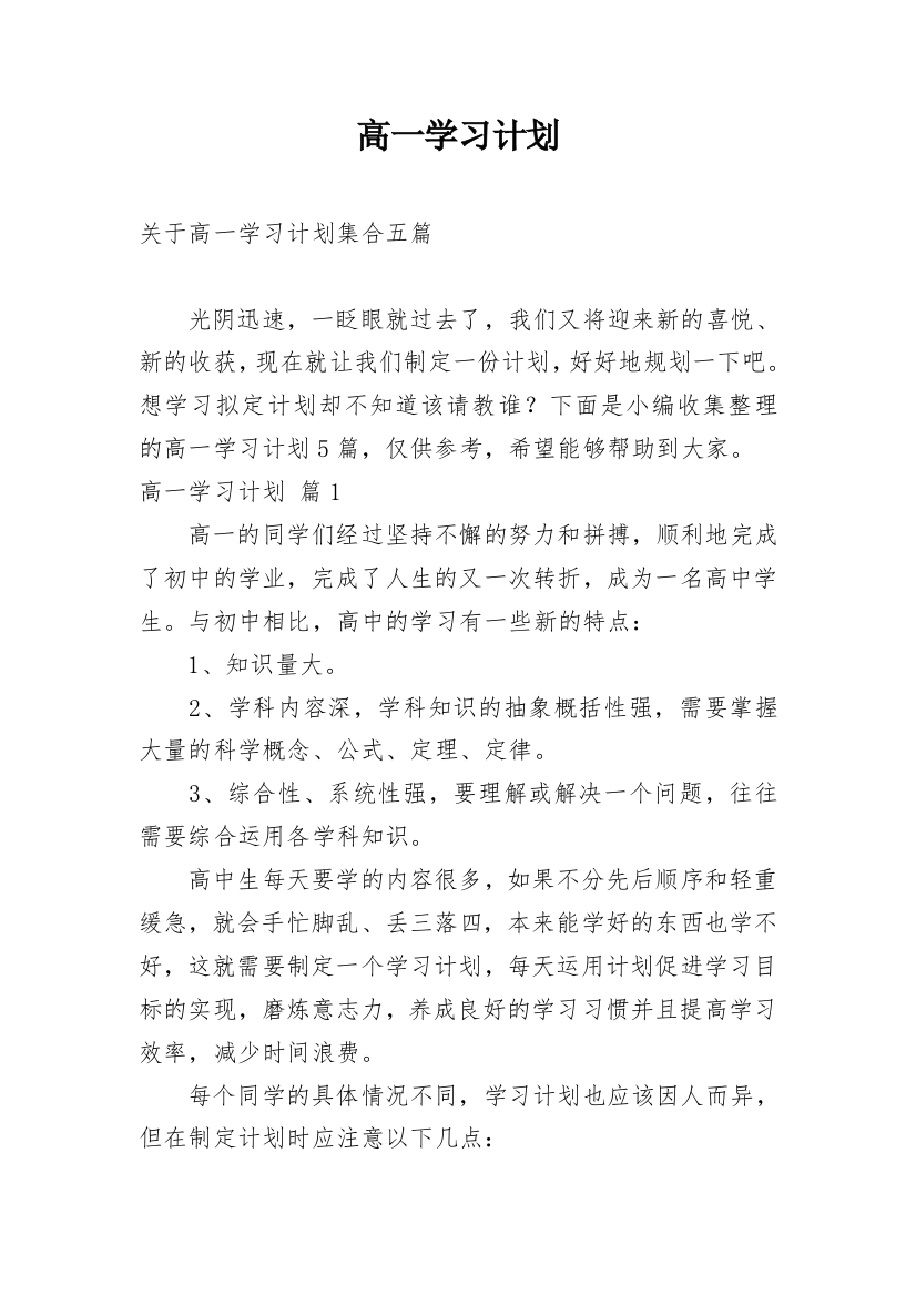 高一学习计划_102