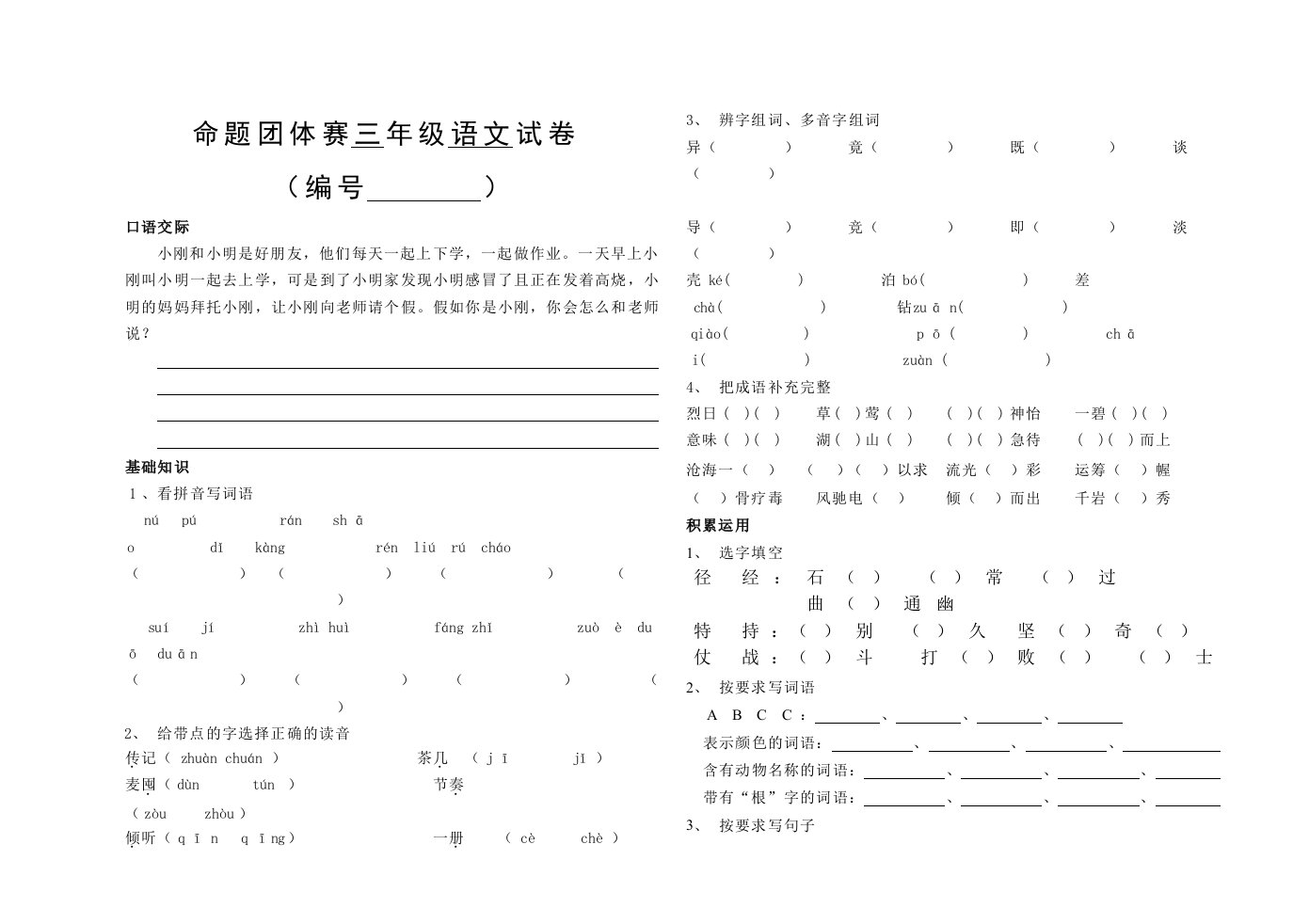 命题团体赛三年级语文试卷