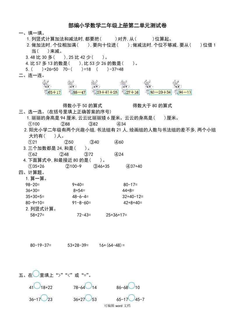 部编版小学数学二年级上册第二单元测试卷及答案